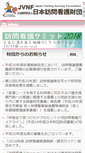 Mobile Screenshot of jvnf.or.jp